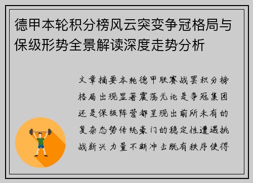 德甲本轮积分榜风云突变争冠格局与保级形势全景解读深度走势分析