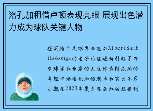 洛孔加租借卢顿表现亮眼 展现出色潜力成为球队关键人物