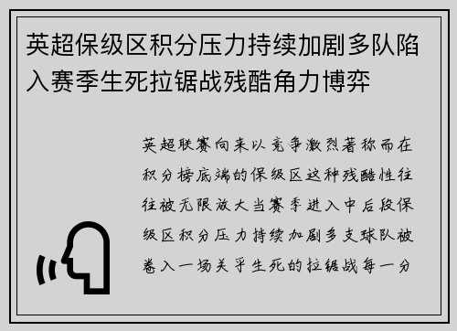 英超保级区积分压力持续加剧多队陷入赛季生死拉锯战残酷角力博弈